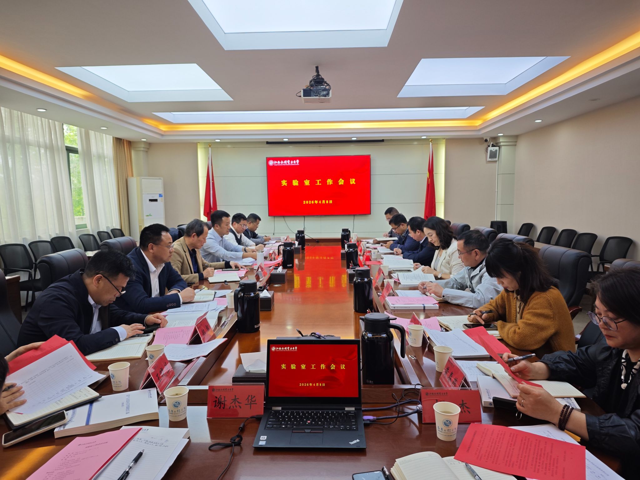 我校召开实验室工作会议