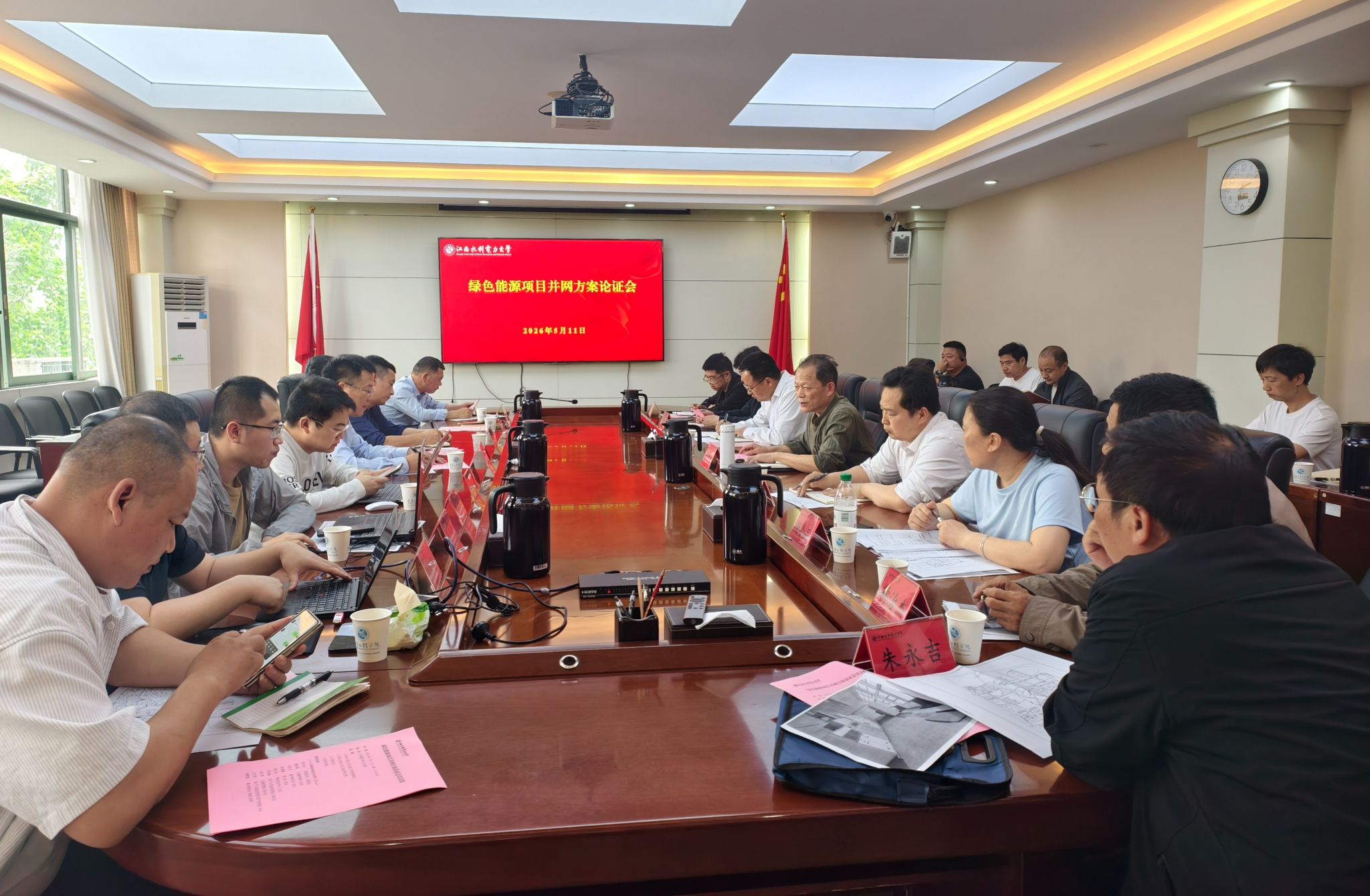 我校召开绿色能源项目并网方案论证会
